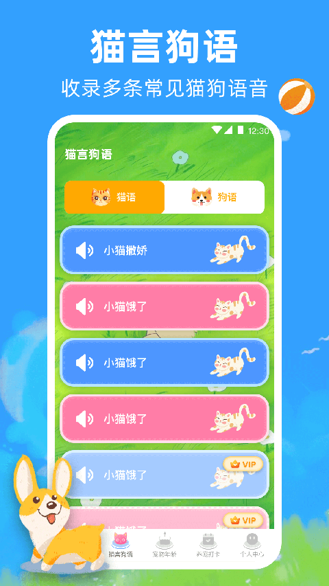 宠物猫咪翻译器 5.0.5338 安卓版 0