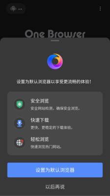 one browser 1.1.4 安卓版 1