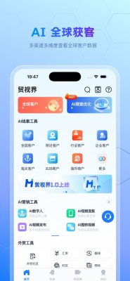 贸视界 1.1.21 安卓版 2