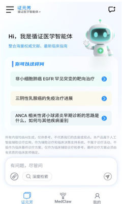 证元芳MedClaw 1.1.0 安卓版 2