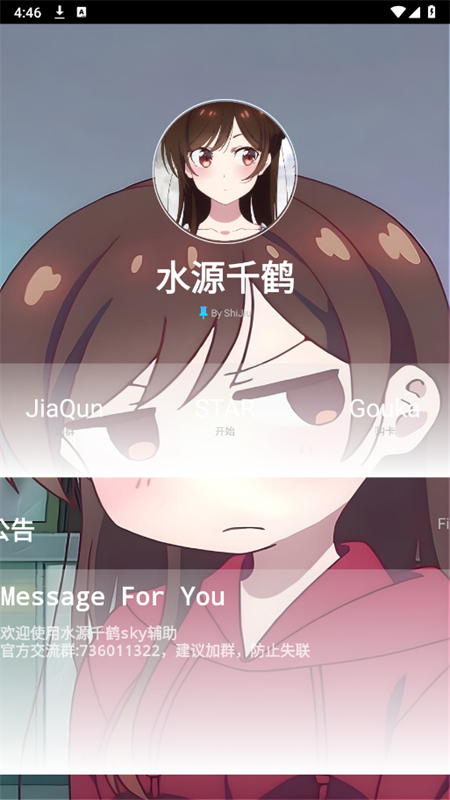 水源千鹤光遇辅助 1.0 安卓版 3