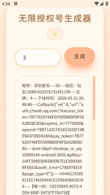 双飞无限授权号生成器 软天空透露 安卓版 1