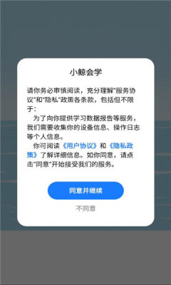 小鲸会学 1.0.1 安卓版 2