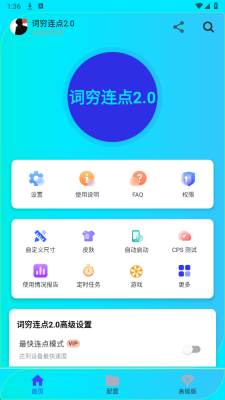 词穷连点器2.0 2.2.71 安卓版 4