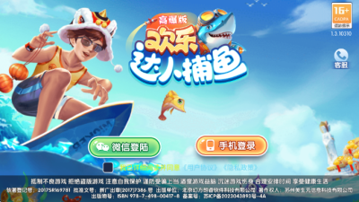 欢乐达人捕鱼 1.3 安卓版 3