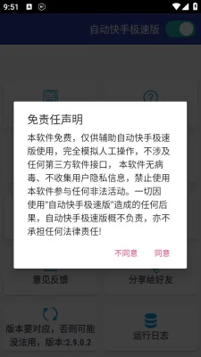 自动快手2026最新 2.9.0.2 安卓版 3