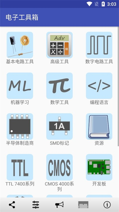电子工具包 6.0.00 安卓版 3