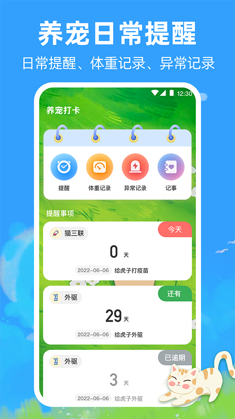 宠物猫咪翻译器 5.0.5338 安卓版 3
