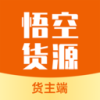 悟空货源货主