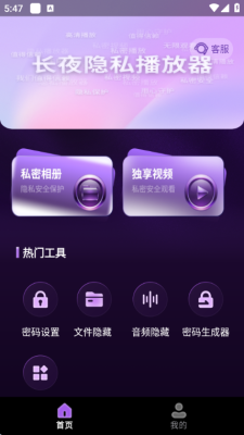 长夜隐私播放器 1.0.0 安卓版 2