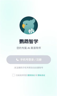 鹦鹉智学 1.0.0 安卓版 1