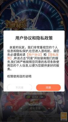 幻世秘境 2.8.2 安卓版 1