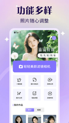 轻轻美颜滤镜相机 1.0 安卓版 3