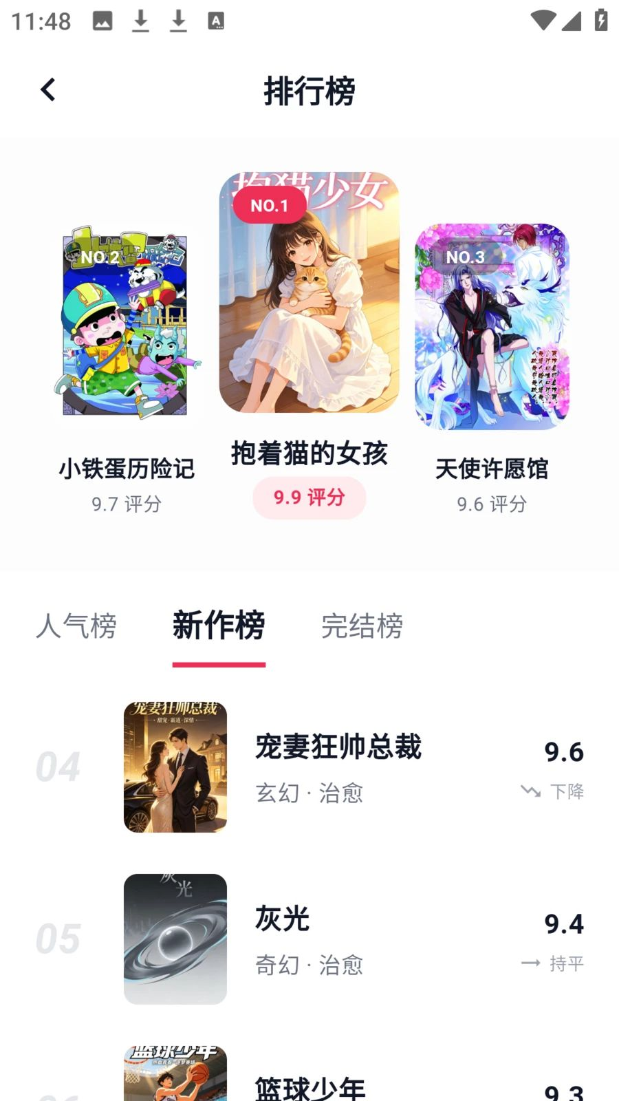 樱花漫画乐园 8.4.7 安卓版 1