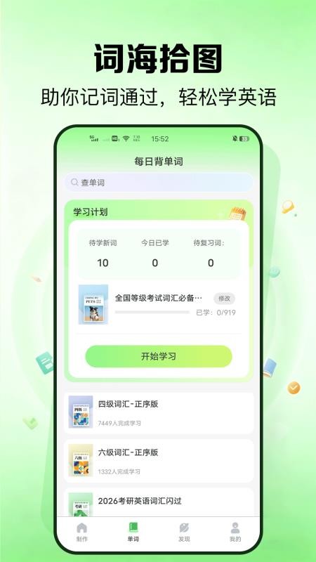 外语鹅 1.0.1 安卓版 2