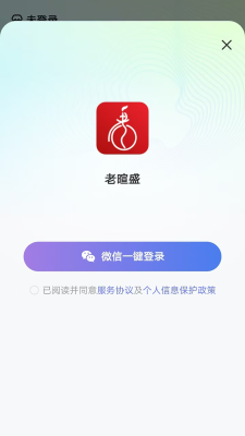 老暄盛 1.1.7 安卓版 2