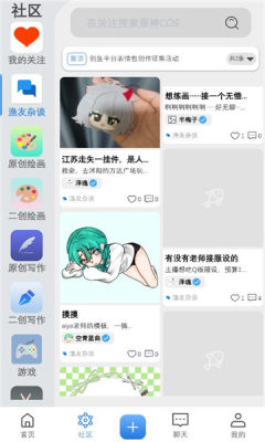 创鱼 1.1 安卓版 1