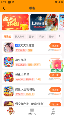 赚客 7.2 安卓版 3