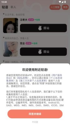 附近轻语 1.0.00 安卓版 1
