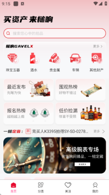 槌响拍卖平台 1.0.5 安卓版 2