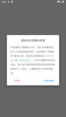 华量集团 1.5.4 安卓版 1