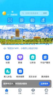 铁定办 1.6.0111 安卓版 1