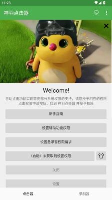 神羽点击器免费版 神羽 安卓版 2