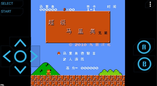 Panda NES 3.0 安卓版 1