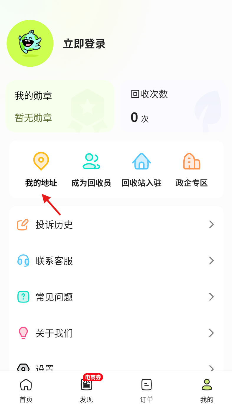废品宝回收端 2.2.0 安卓版 2