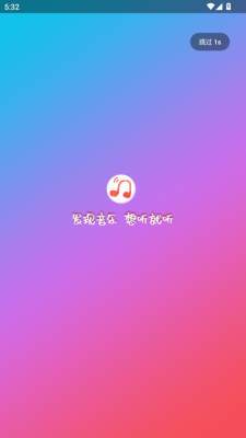 发现音乐 1.1.0 最新版 0