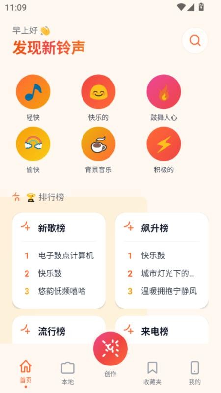 铃库免费铃声 H5.0 安卓版 3