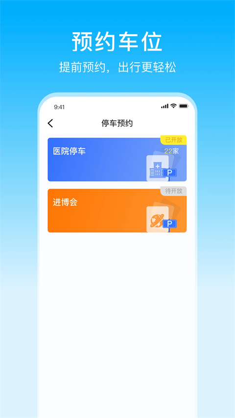 上海停车 10.06 安卓版 3