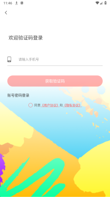 星岛交友 3.0.0 安卓版 2