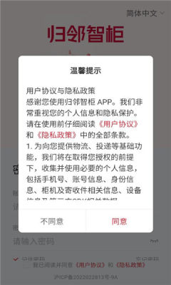 归邻智柜 1.3.1 安卓版 2