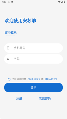 安芯聊 1.2 安卓版 1