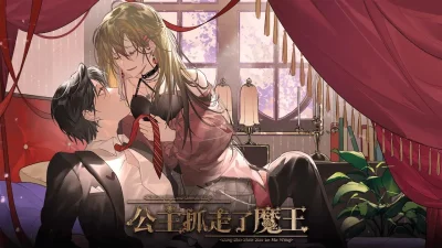 公主抓走了魔王金手指最新 清软 安卓版 2