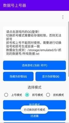 腾讯游戏上号器 1.0 安卓版 2