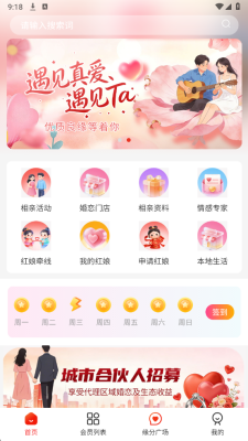 和合缘婚恋 1.3.8 安卓版 2
