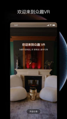 众趣VR 4.1.1.2 安卓版 1