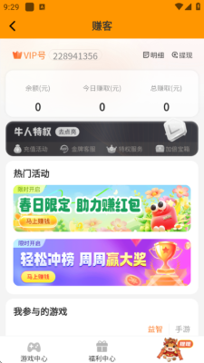 赚客 7.2 安卓版 2
