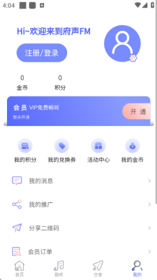 腐声fm广播剧软件免费版 2.7 安卓版 1