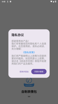 ​自制表情包免费版 1.0.4 安卓版 1