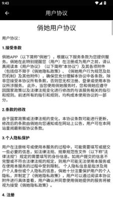 俏她 1.0.3 安卓版 2
