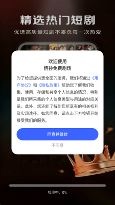 悟孙免费剧场 1.0.0 安卓版 2