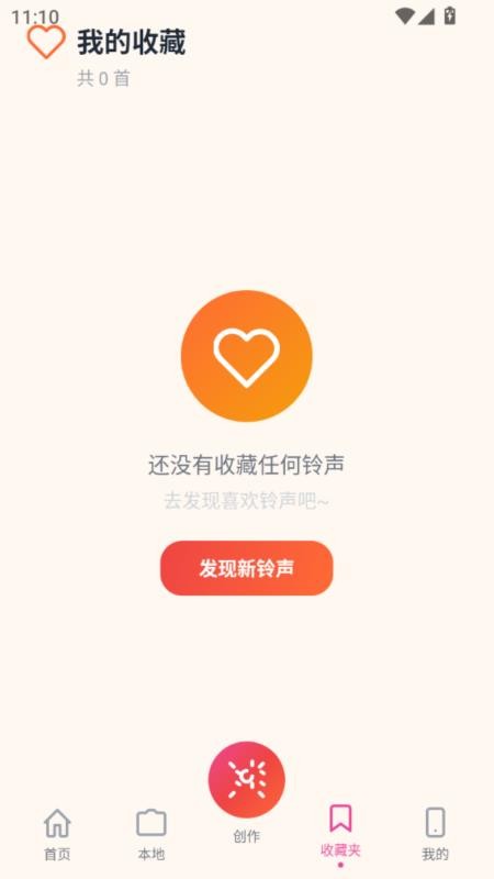 铃库免费铃声 H5.0 安卓版 1