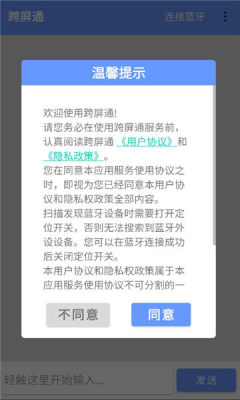 跨屏通 1.8.3 安卓版 2
