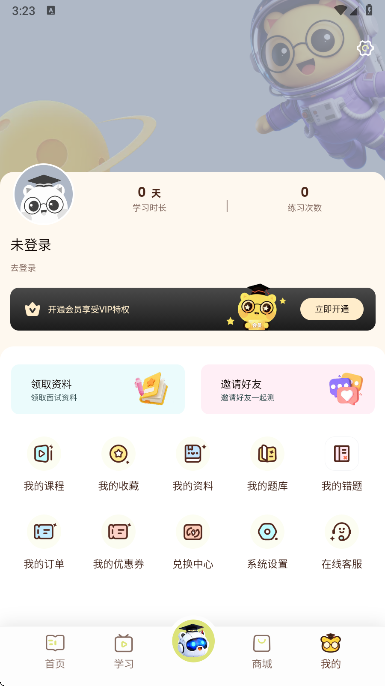 上岸熊教育 3.2.4 安卓版 3