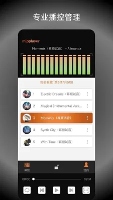 幂频音乐播放器 2.6.1 安卓版 3