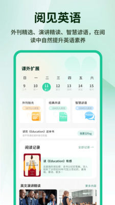英语外刊精读 1.0.4 安卓版 1