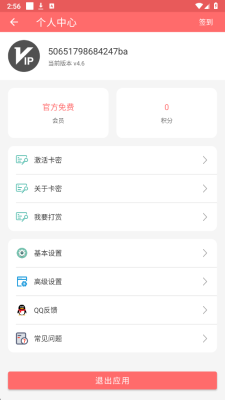 昊昊享听免费版 4.6 安卓版 2